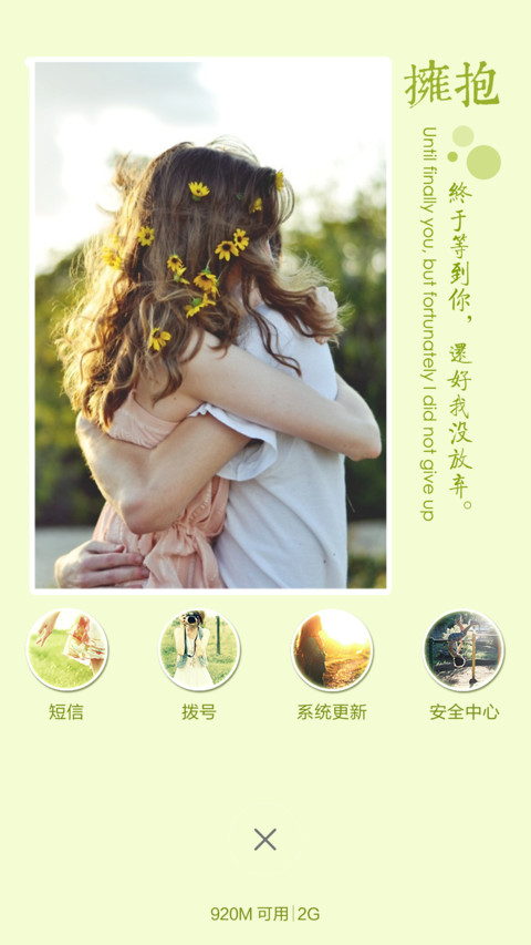 最好的自己【三锁屏（最美+等待+密码）】 screenshot