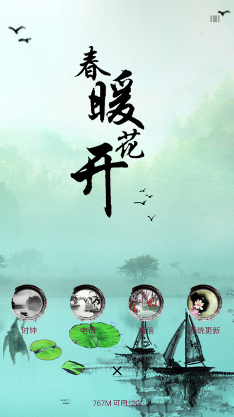 春暖花开 screenshot