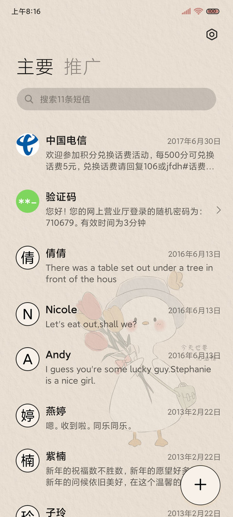 简约可爱鸭郁金香 screenshot