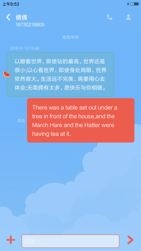 西瓜味夏天（护眼） screenshot
