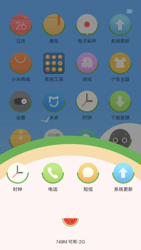 西瓜味夏天（护眼） screenshot