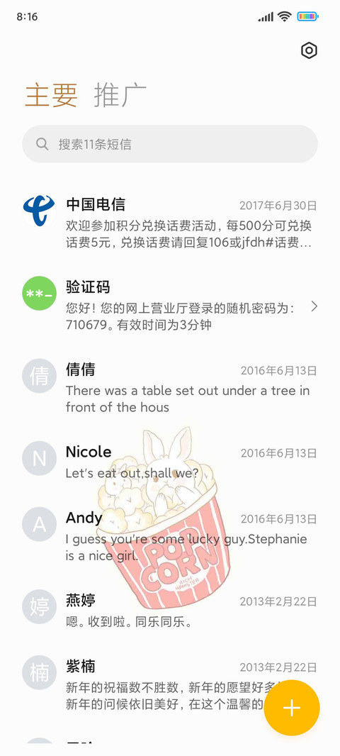兔叽爆米花 screenshot