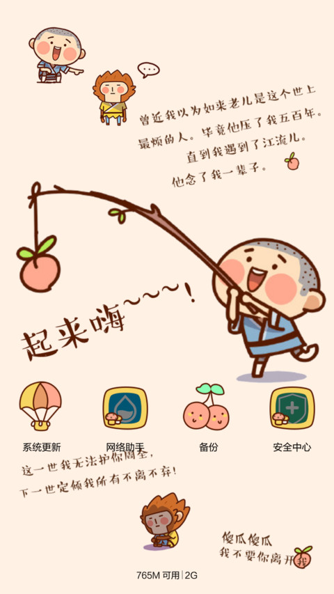  魔性锁屏 大圣归来（iOS密码解锁，动态，3锁屏，音乐界面，自由桌面） screenshot