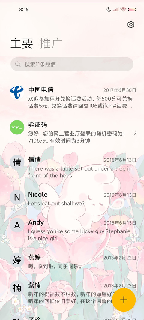 兔兔郁金香童话 screenshot