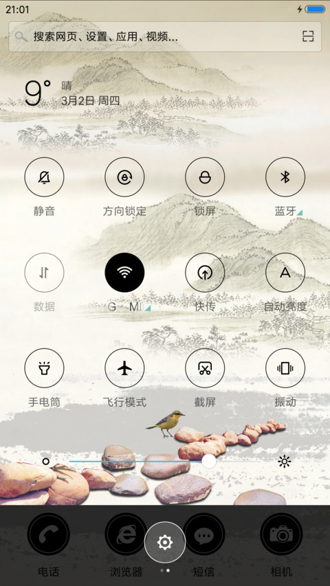 山水情 screenshot