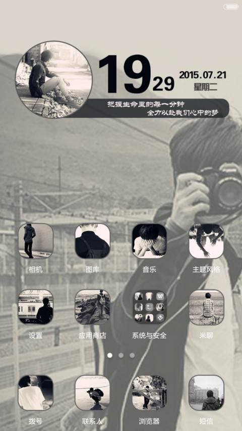 把握生命里的每一分钟 screenshot