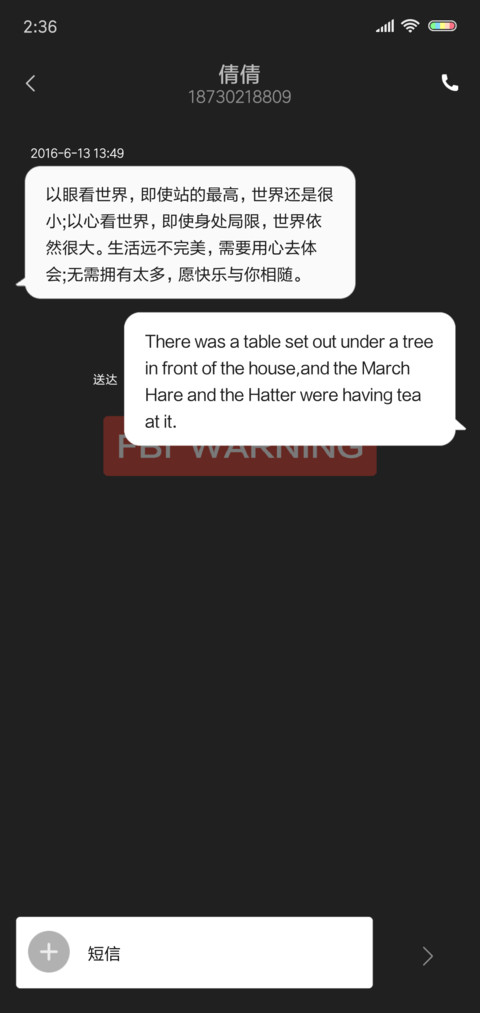 中毒警告 screenshot
