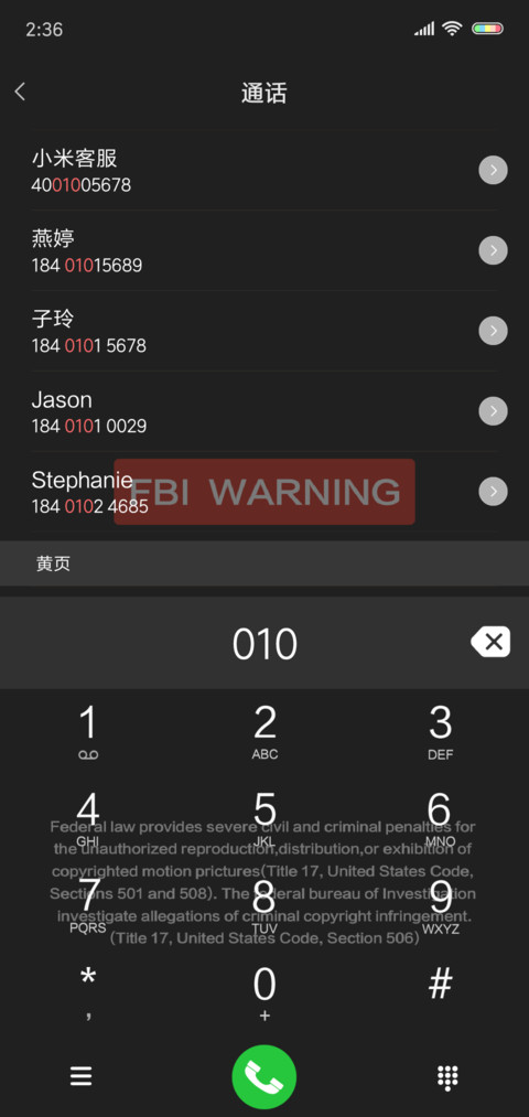 中毒警告 screenshot