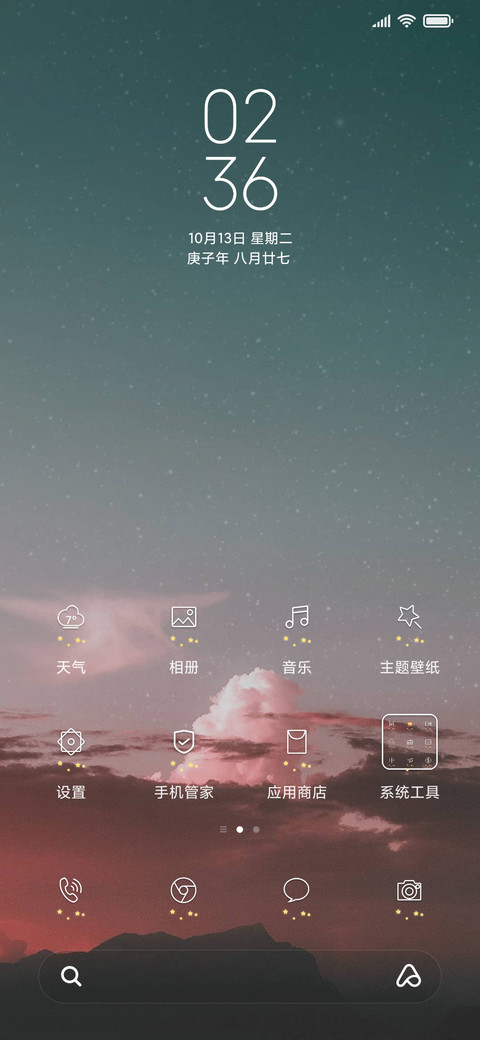 星辰之下 screenshot