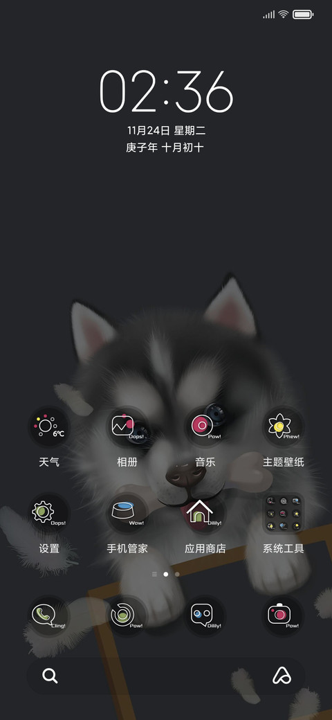 我的哈士奇 screenshot