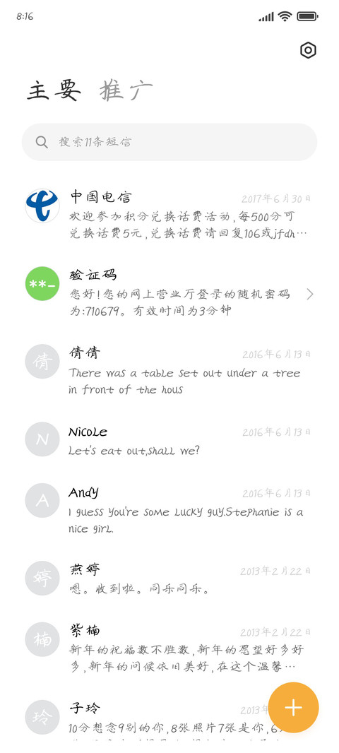 南半球和北半球 screenshot