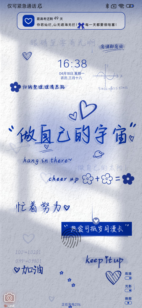 高考倒计时克莱因蓝 screenshot