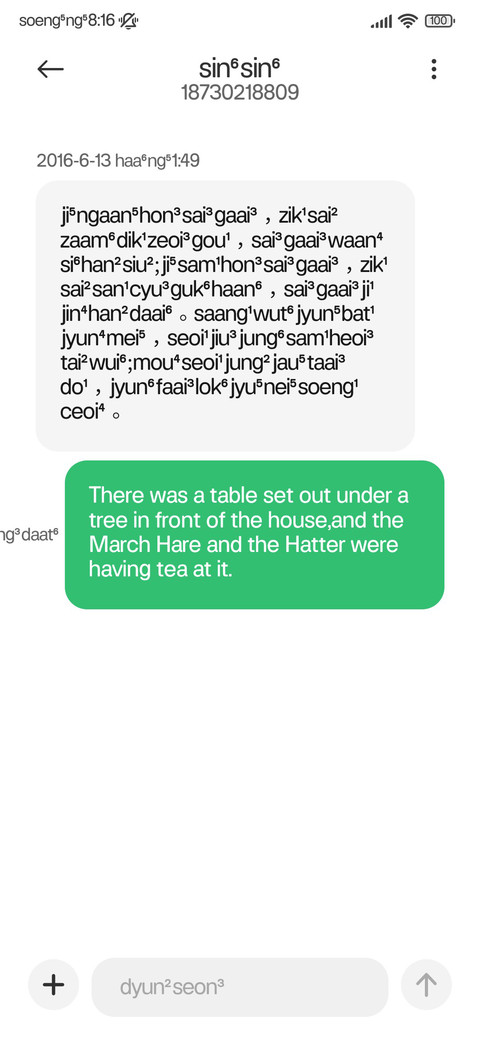 粤语拼音广州话防窥 screenshot