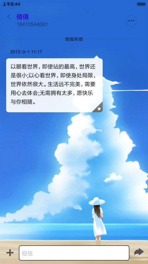 等一个人 screenshot