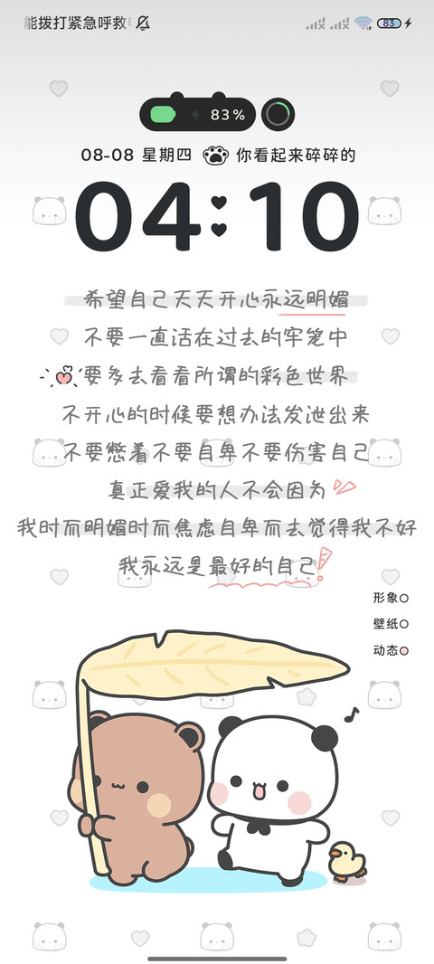 简约可爱 哭哭一二 screenshot