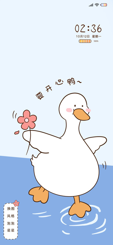 要开心鸭 screenshot