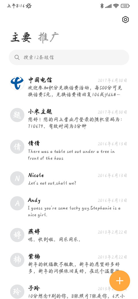 此间集散文和你 screenshot