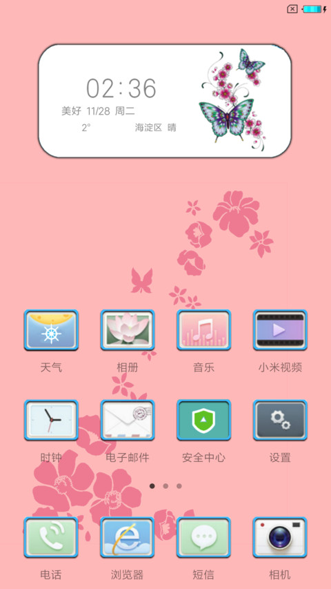 粉色花季 screenshot