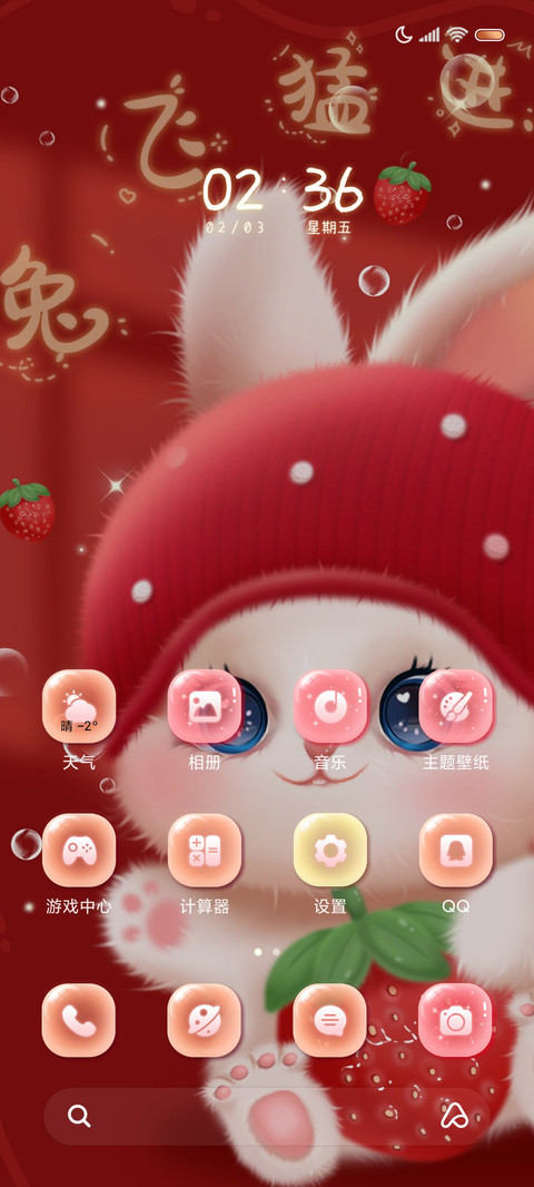 幸运草莓兔 screenshot