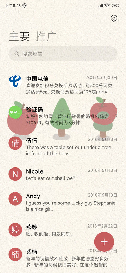 一棵苹果树 screenshot