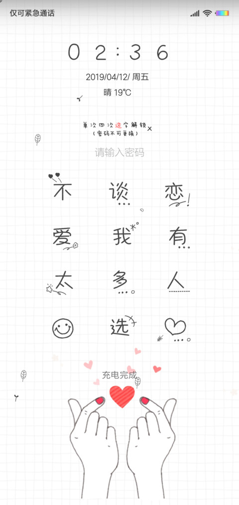 不需要你的我 screenshot