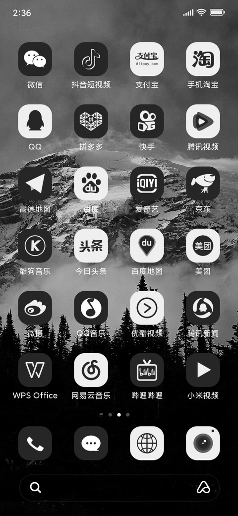 非黑即白 screenshot