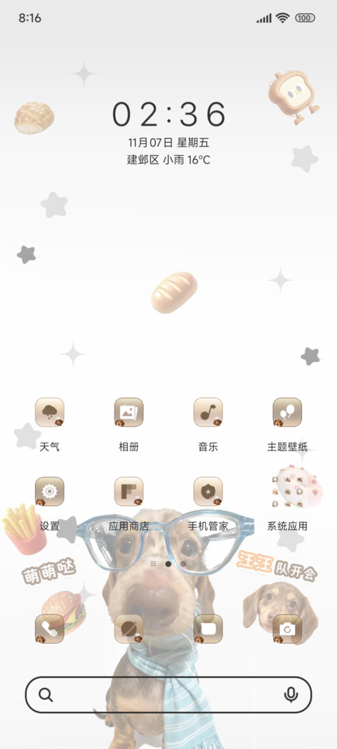 真诚热烈腊肠小狗 screenshot
