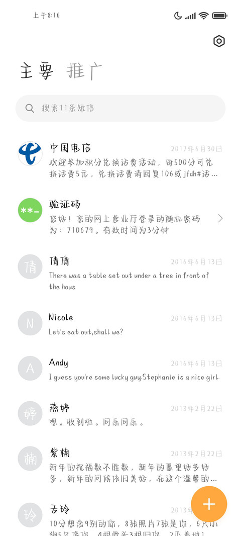 我的心安你就是答案 screenshot