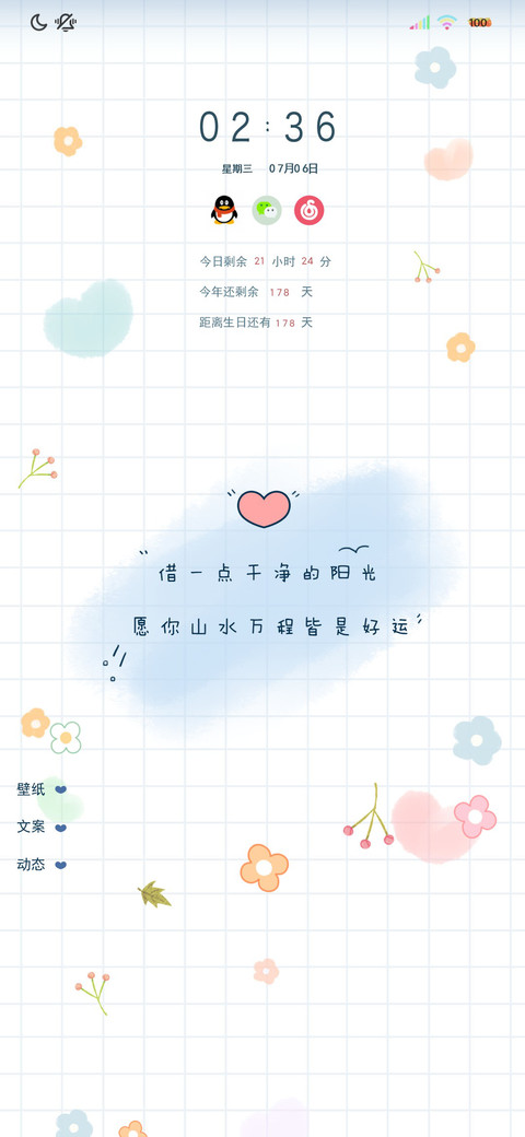 双图励志小清新平铺 screenshot