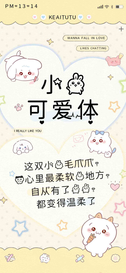 小兔可爱体 screenshot