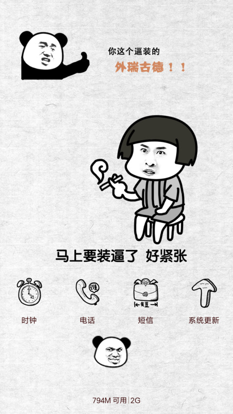 麦拉风-爸爸我无所畏惧 screenshot