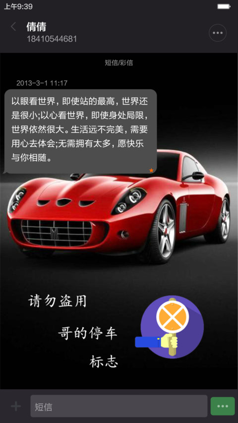 炫车（多壁纸+自定义文字） screenshot