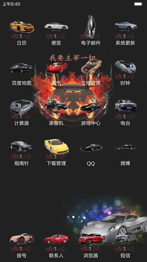 炫车（多壁纸+自定义文字） screenshot