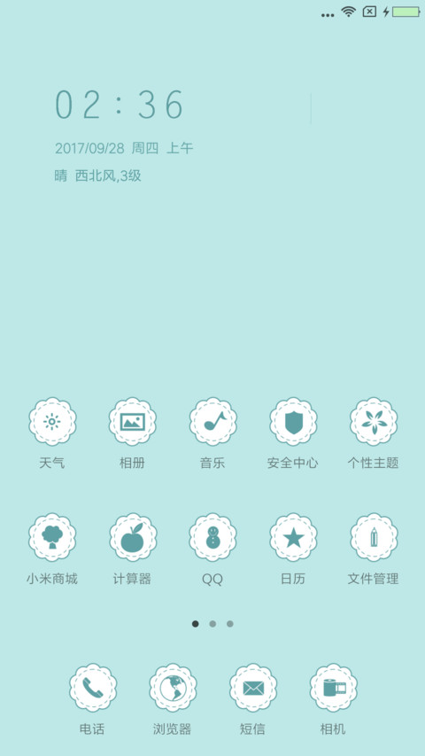 薄荷绿 screenshot