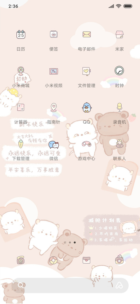 2021继续可爱呀 screenshot