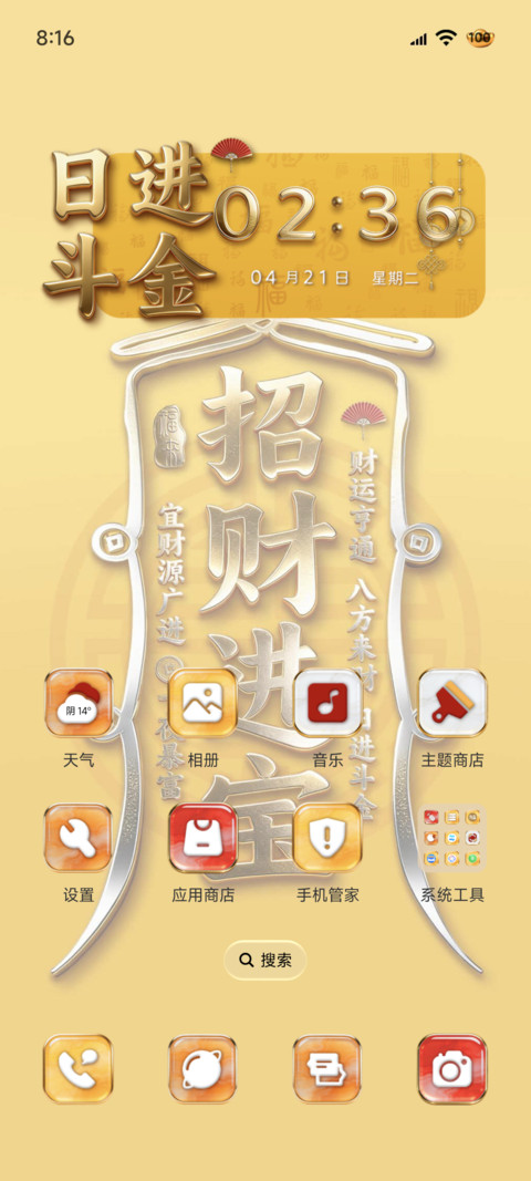 3D金属 招财进宝 screenshot