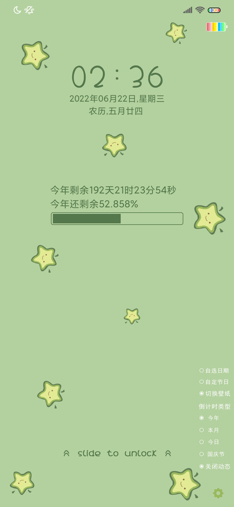 牛油果 倒计时 screenshot