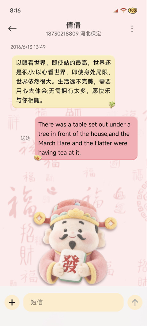 毛绒好运祈福风铃 screenshot