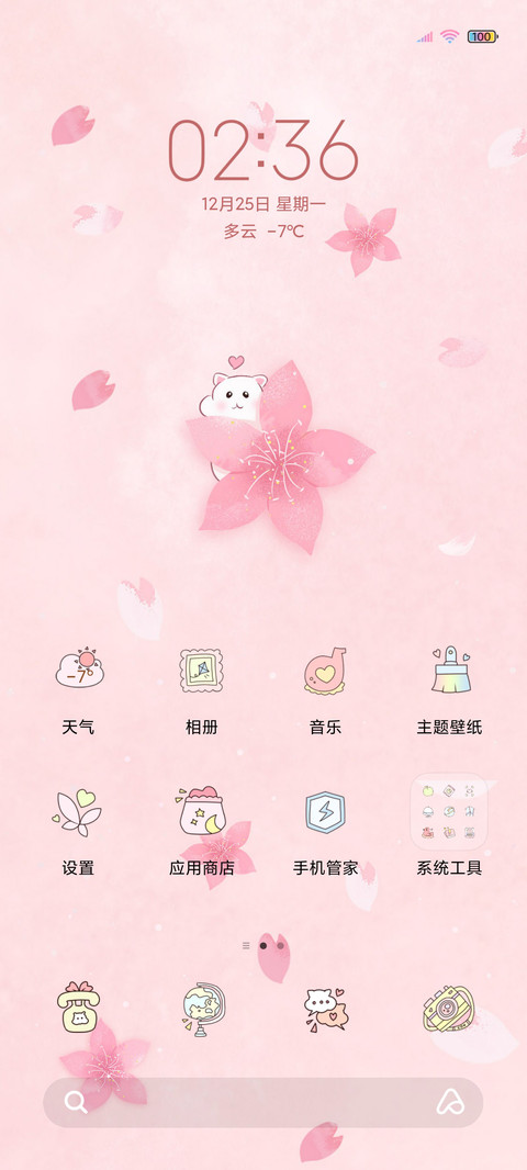 唯美樱花 screenshot