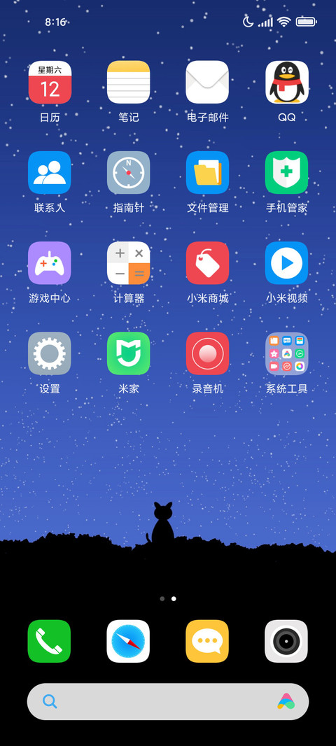 繁星夜色 screenshot