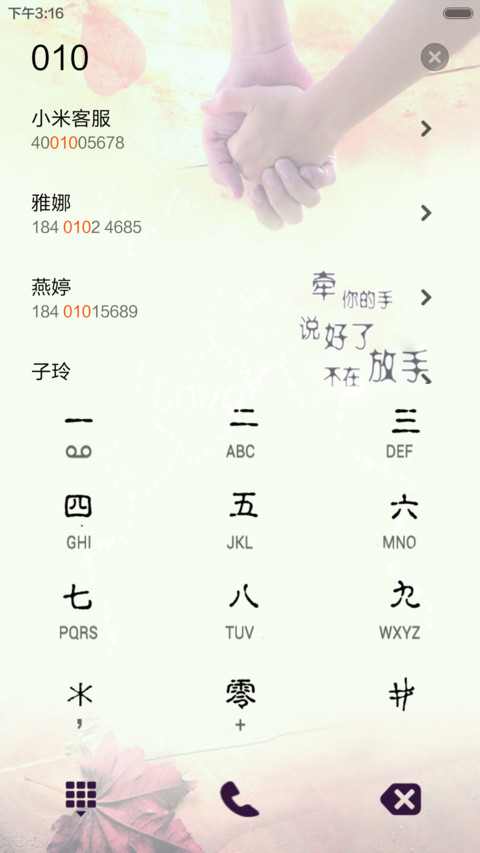 约定一生（音乐锁屏+全图标） screenshot