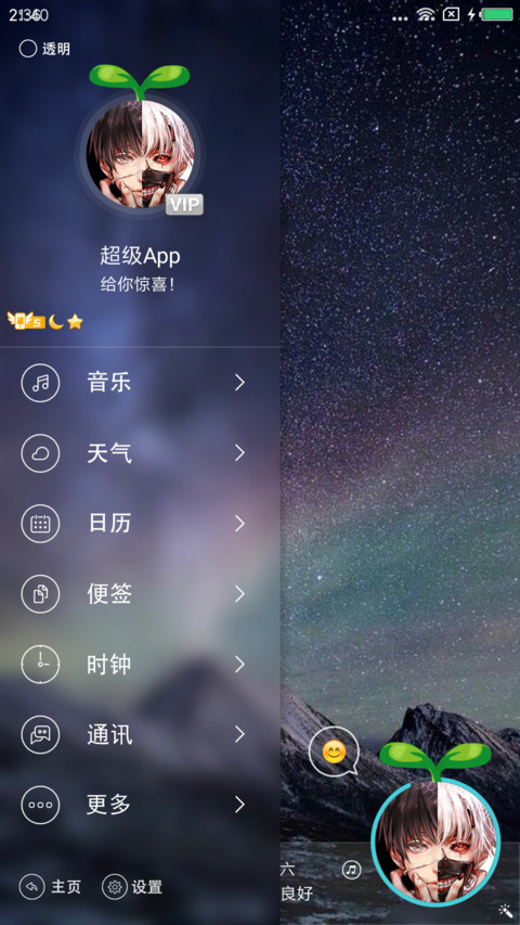 超级App screenshot