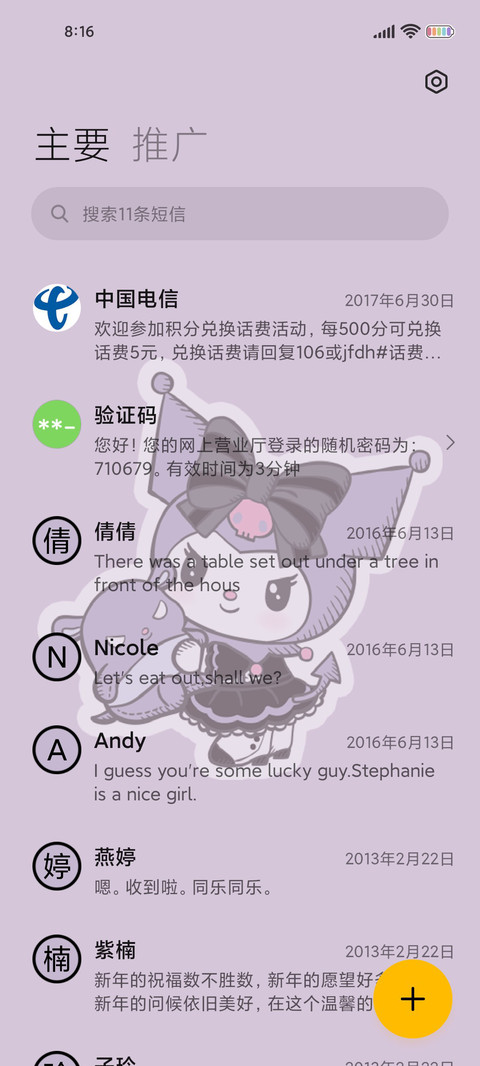 酷洛米 甜蜜暴击 screenshot