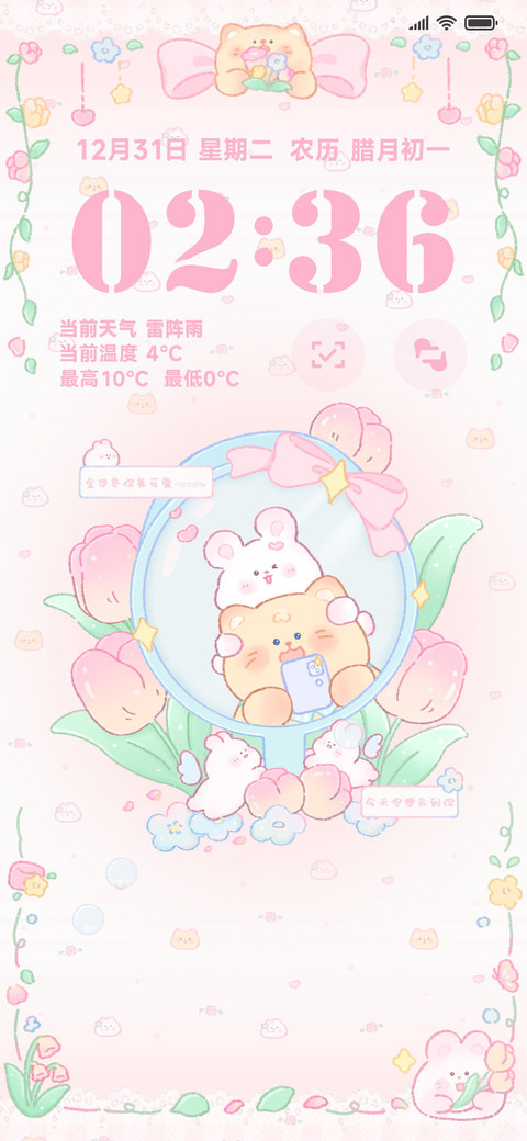 可爱平铺 萌宠花园 screenshot
