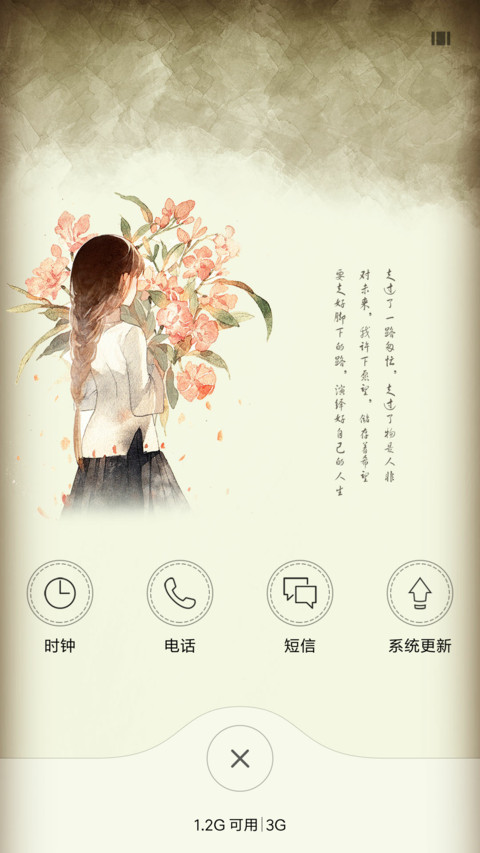 岁月静好 screenshot