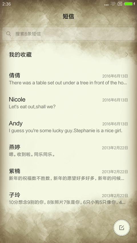 岁月静好 screenshot