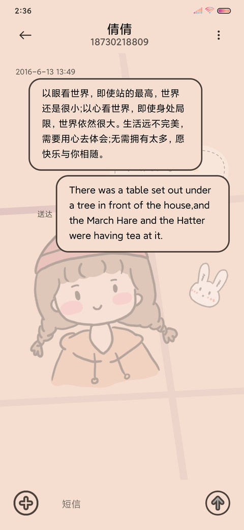 最甜少女的心事 screenshot