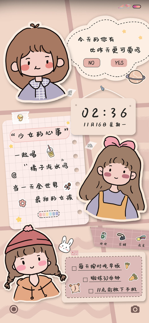 最甜少女的心事 screenshot