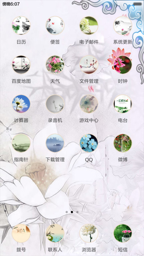 华胥引（音乐锁屏+全图标） screenshot