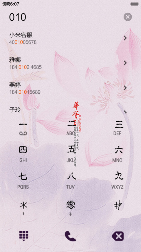华胥引（音乐锁屏+全图标） screenshot